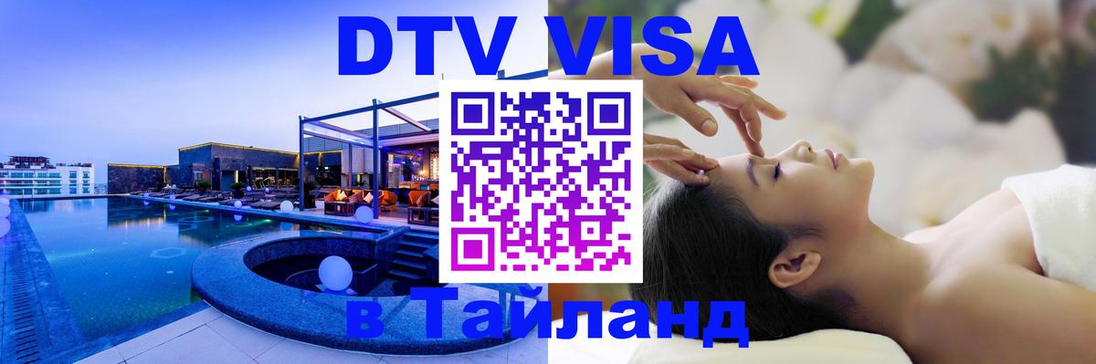 Оформление DTV визы под ключ: стоимость и тарифы, только загранпаспорт - 04.10.2025 